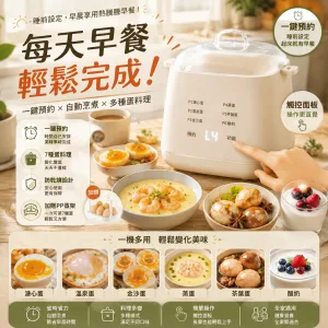 早晨不用忙 一台煮蛋器快速準備營養早餐 預約設定+多模式烹煮 起床就能享用剛剛好的蛋料理