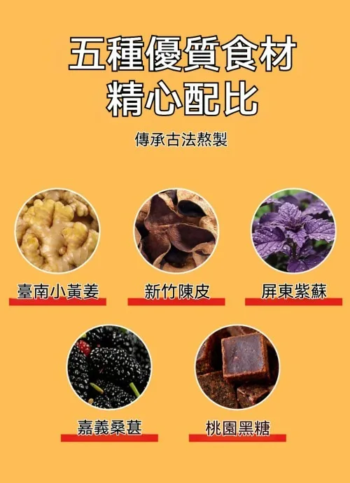 嫩薑＋陳皮＋紫蘇 古法慢熬入味 🌿 辛香回甘不嗆口 👜 隨身小包裝 想吃就帶著走 一片享受天然好滋味！ - 5