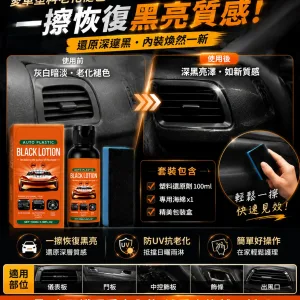 😫 愛車塑料曬到泛白? 🚗 看起來舊舊沒質感? 塑料還原劑 簡單塗抹立即改善視覺效果 🌟 儀表板 🌟 門板飾條 🌟 保桿塑料件 一瓶多用途 讓愛車恢復乾淨俐落感!