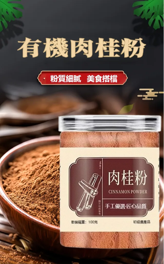 【台灣有機肉桂粉|暖身驅寒新生活】 嚴選在地有機栽培,溫暖身體、促進循環、一杯輕鬆養生! - 5