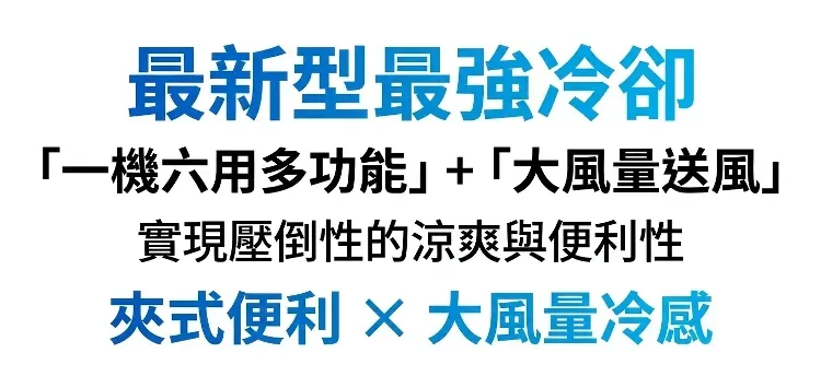 🥵 夏天玩手機最怕發燙卡頓？遊戲玩到一半手都熱了！ 🇯🇵【日本半導體冷卻夾式風扇】強力散熱設計登場🔥 ✨ 夾上即可快速帶走熱量 🎮 手機遊戲 / 直播追劇 / 長時間使用皆適合 💻 手機 平板 筆電多設備適用 ❄️ 小巧夾式設計 隨時享受清爽使用體驗 告別燙手困擾，夏日3C降溫必備！ - 8