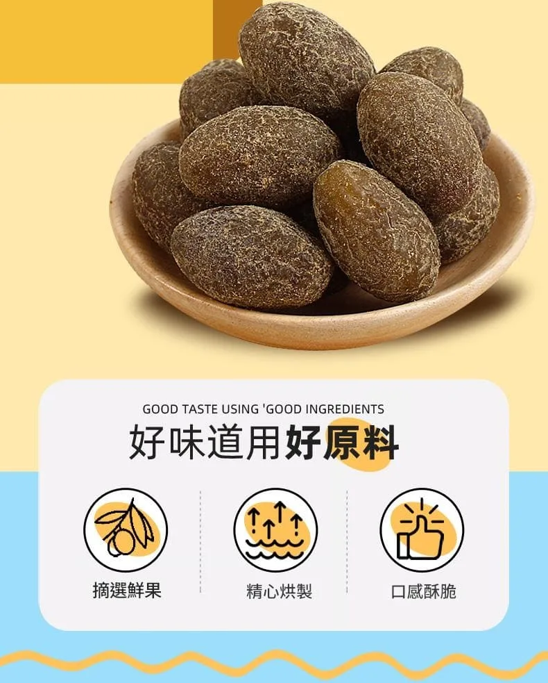 🌿新竹寶山甘草橄欖｜長輩喜愛的傳統養生果品 嚴選寶山橄欖果實 甘草工法醃製 酸甜爽脆 日常保養隨手享用 - 30