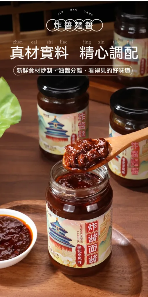 🍜【古法炸醬面醬】一勺拌開，香氣瞬間爆發！ 不知道吃什麼？下班太累不想煮複雜料理？ 嚴選多種食材，傳承古法熬製工藝，醬香濃郁、料多滿足。 🥩 肉香濃厚｜入口醇香 🧅 蔥香四溢｜層次豐富 🍜 拌麵拌飯都適合｜簡單料理也能享受好味道 不用繁瑣準備，只要煮好麵條加入炸醬，攪拌均勻即可上桌！ 早餐、宵夜、加班、家庭備餐，一瓶搞定快速美味。 - 5