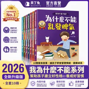 😣 孩子一生氣就哭鬧?不願上學?不知道怎麼溝通? 📚【寶寶情緒管理繪本10冊套裝】用故事陪孩子學會認識情緒 🌈 有趣情境故事+親子互動閱讀 幫助家長更輕鬆陪伴孩子成長