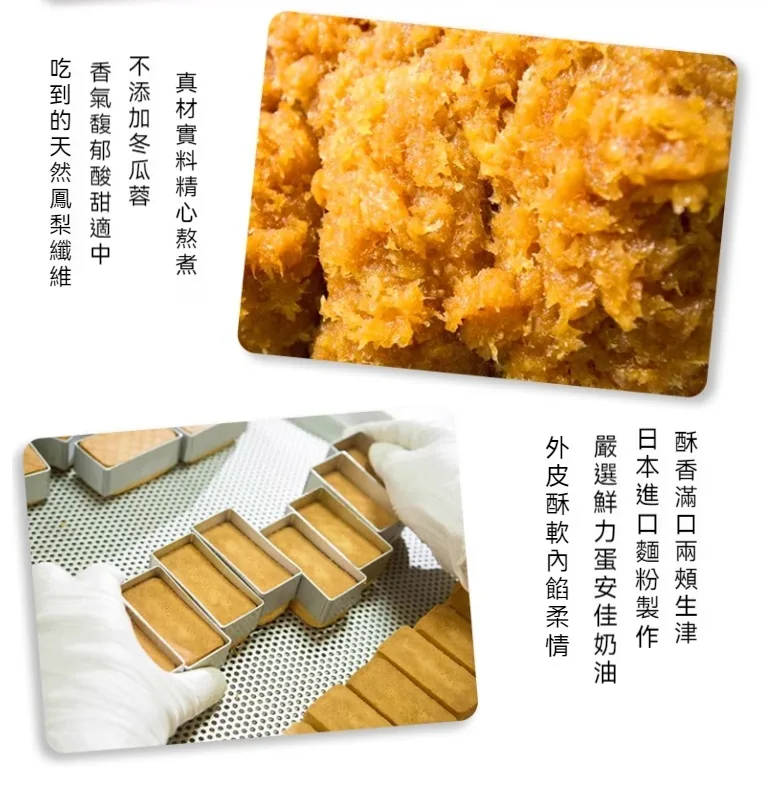 🎁 送禮不知道選什麼? 一盒古早味鳳梨酥 代表滿滿心意 🍍 酥鬆外皮 🍍 香甜鳳梨內餡 🍍 復古鐵盒精美包裝 拜訪親友 節慶送禮 下午茶分享都適合 收到的人都會喜歡! - 14