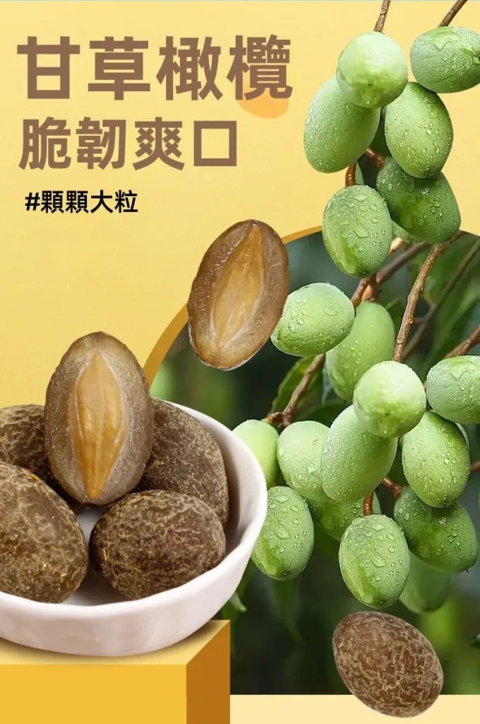 🌿新竹寶山甘草橄欖｜長輩喜愛的傳統養生果品 嚴選寶山橄欖果實 甘草工法醃製 酸甜爽脆 日常保養隨手享用 - 29