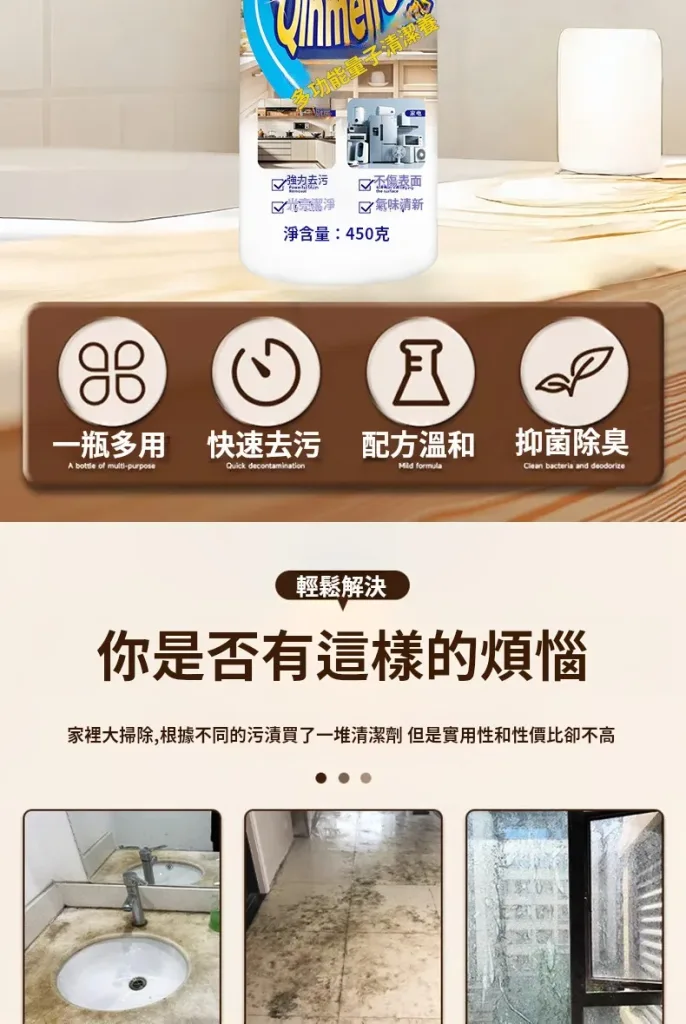 😫 廚房油膩擦不掉？ 🚿 浴室髒污難清理？ 一瓶多功能清潔劑 噴一噴 輕鬆擦拭 油垢 污漬 異味通通處理 不用買一堆清潔用品 一瓶搞定全家清潔！ - 2