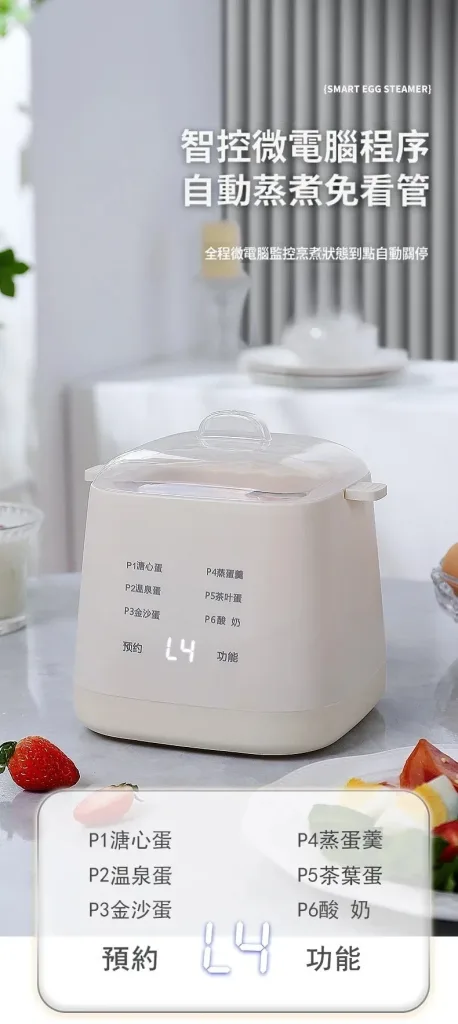 早晨不用忙 一台煮蛋器快速準備營養早餐 預約設定＋多模式烹煮 起床就能享用剛剛好的蛋料理 - 4
