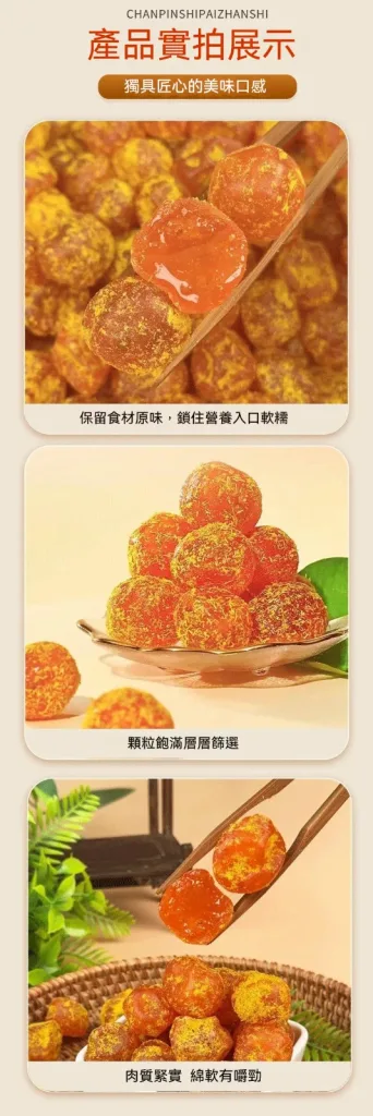 🍊 宜蘭季節限定上市 錯過再等一年 【山藥陳皮甘草金桔】 限時福利優惠中 ✅ 嚴選優質金桔與草本原料 ✅ 自然晾曬製作 保留食材原有風味 ✅ 果香濃郁 酸甜適口 果肉細緻柔軟 入口散發自然金桔清香 層次豐富 越吃越涮嘴 大人小孩都喜愛 - 29