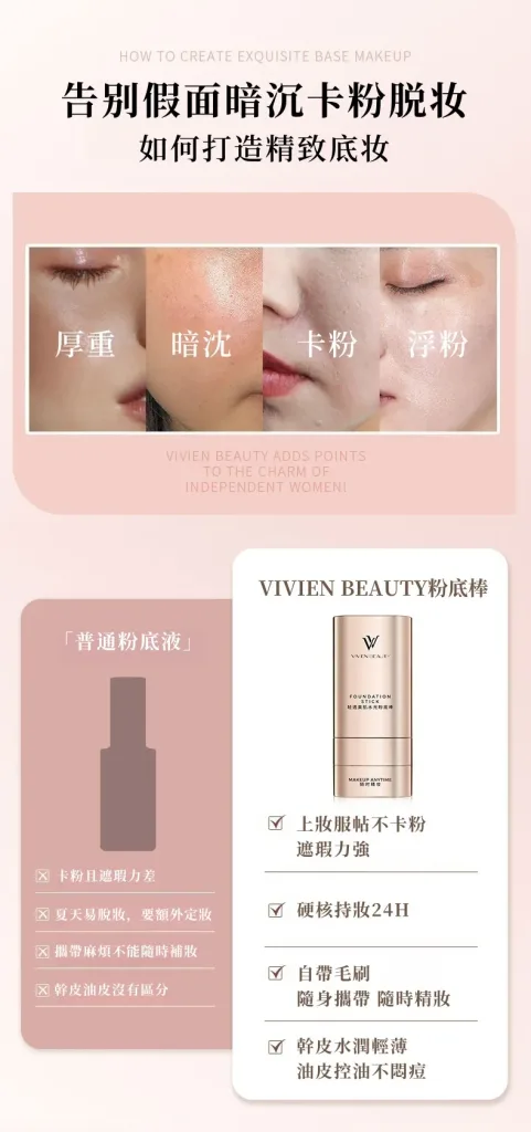 ✨ VIVIEN BEAUTY 美肌水光粉底棒 輕鬆打造自然妝感 ✔ 粉底與遮瑕一次完成 ✔ 妝感均勻服貼 ✔ 攜帶方便 隨時補妝 日常通勤 外出約會皆適用 🔥 限時優惠中 - 8