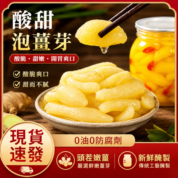 老壇枸杞泡薑芽｜酸甜爽脆超開胃 一口接一口停不下來
