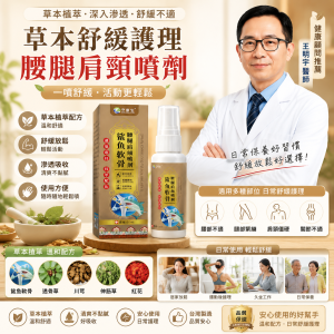【鯊魚軟骨舒適噴霧】一噴即感清爽放鬆|久坐久站肩頸緊繃 日常快速舒緩護理