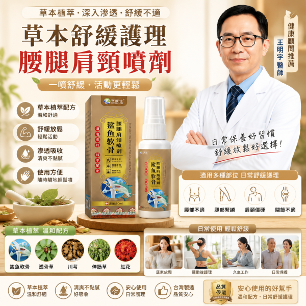 【鯊魚軟骨舒適噴霧】一噴即感清爽放鬆｜久坐久站肩頸緊繃 日常快速舒緩護理